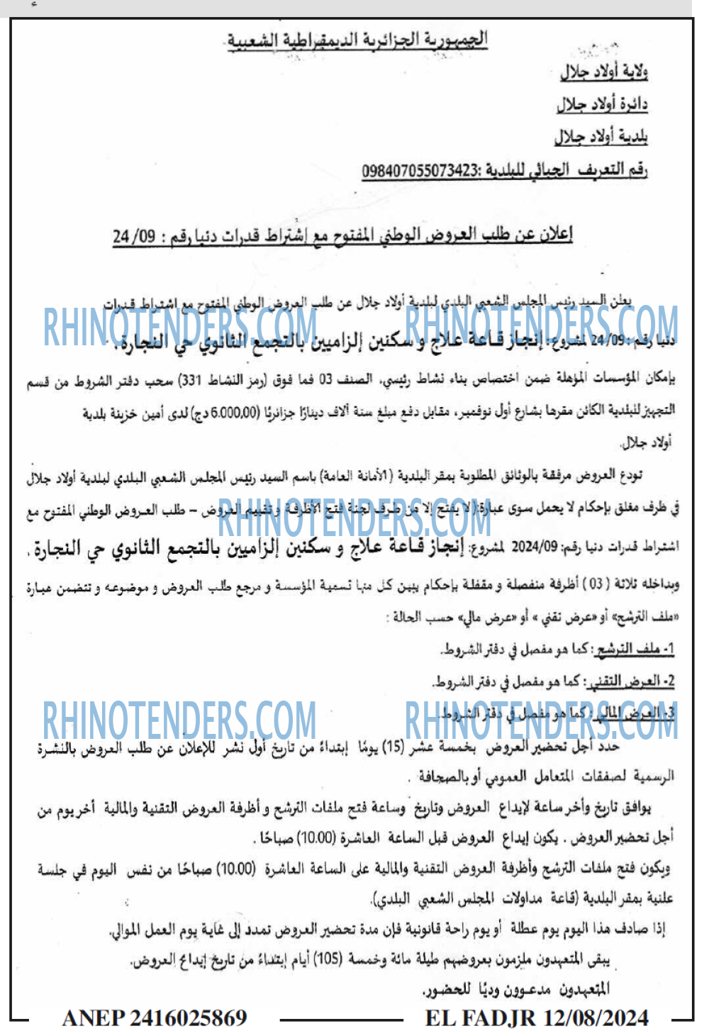 الفجر