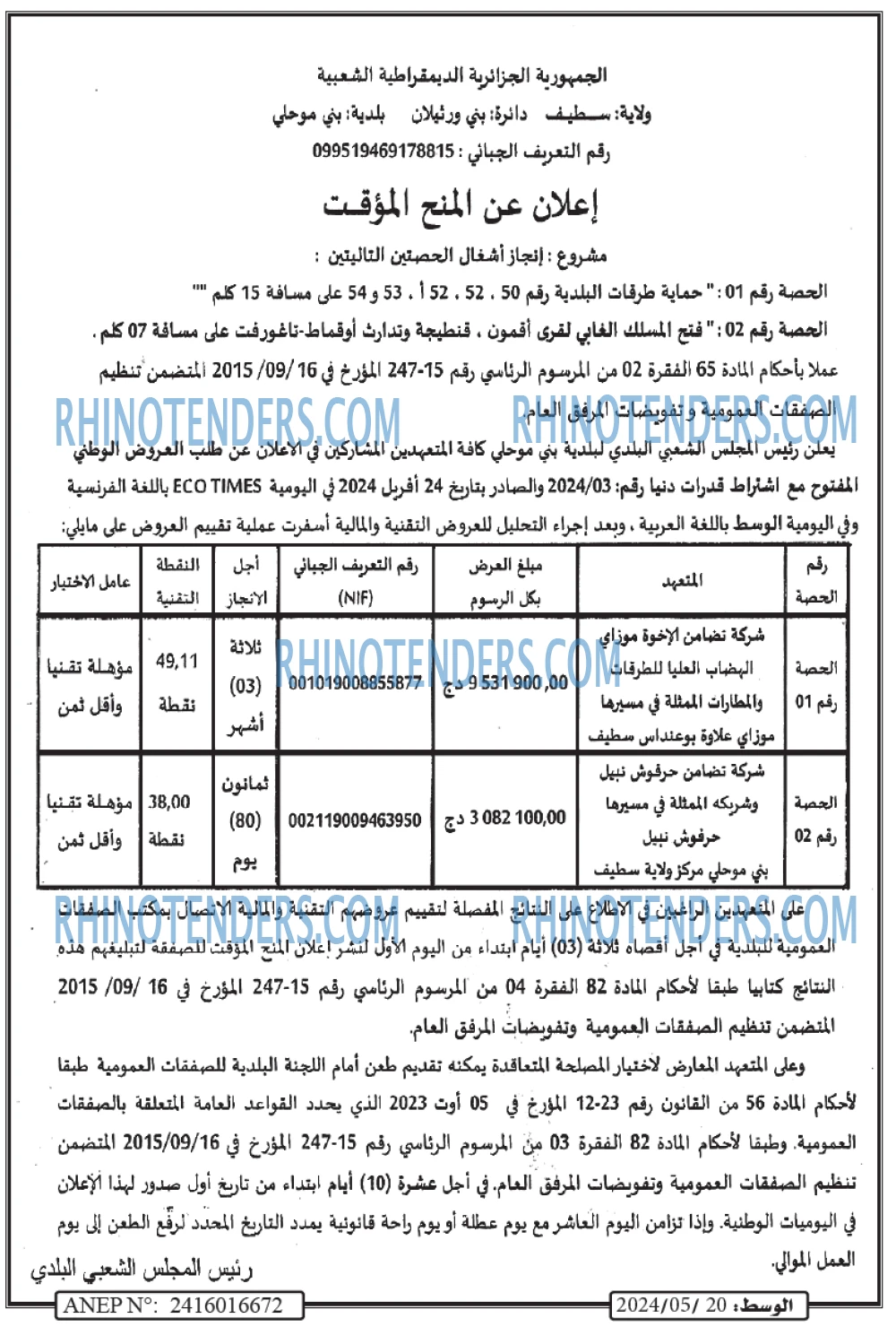 الوسط
