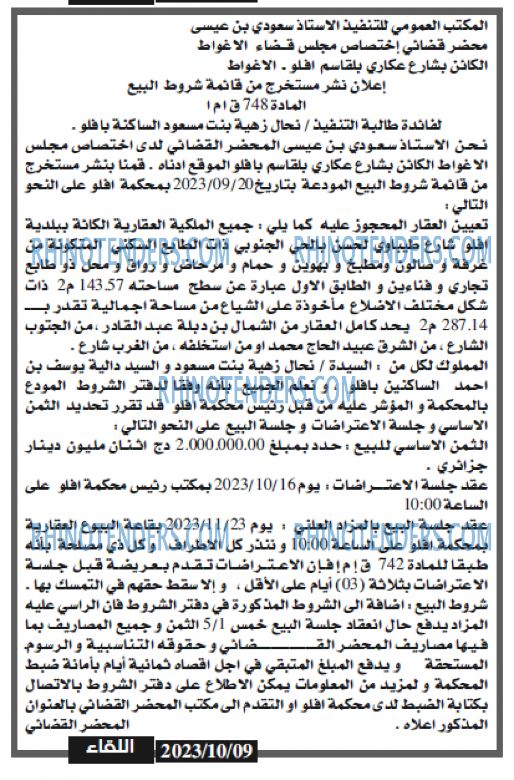 اللقاء