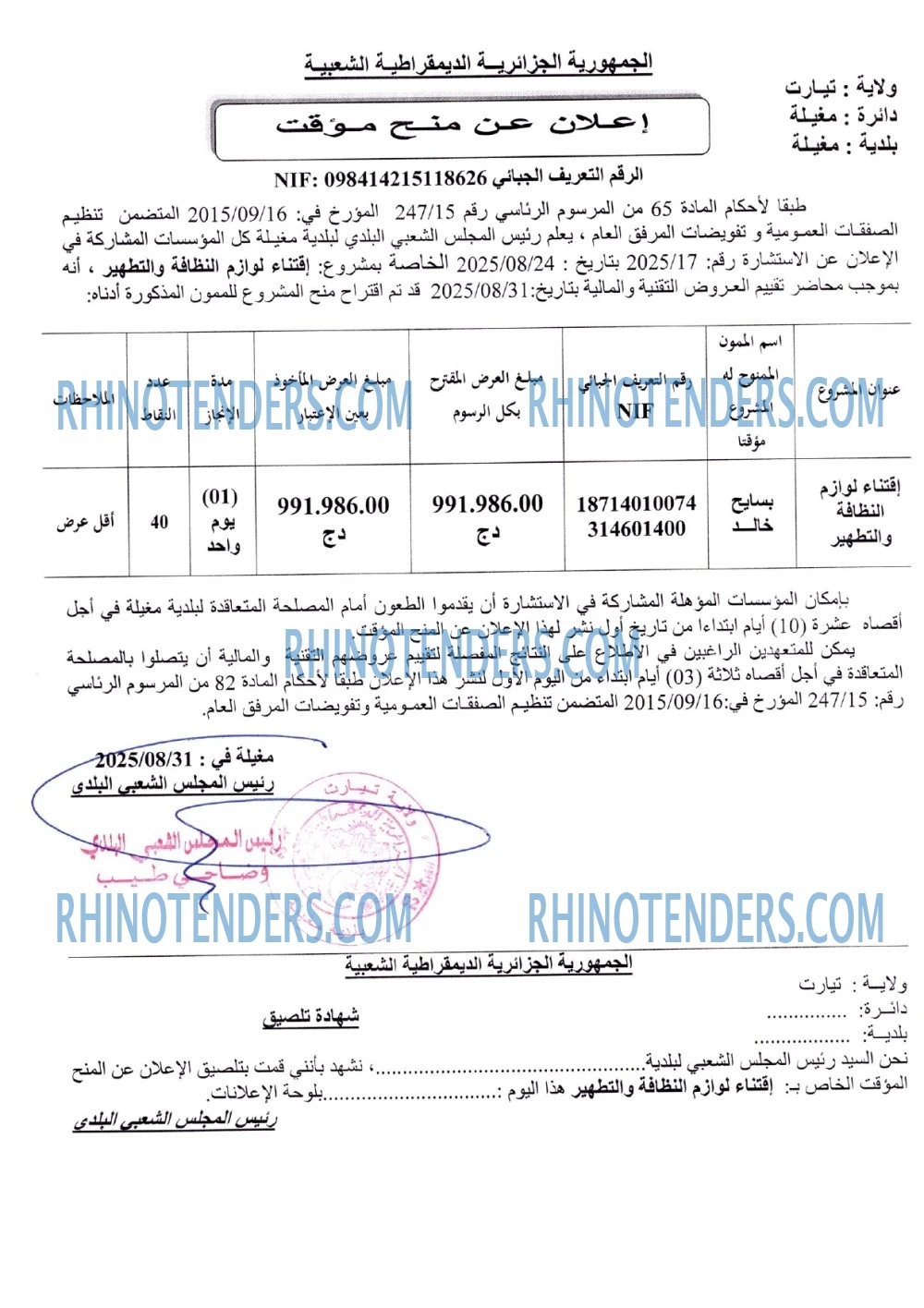 Rhinotenders