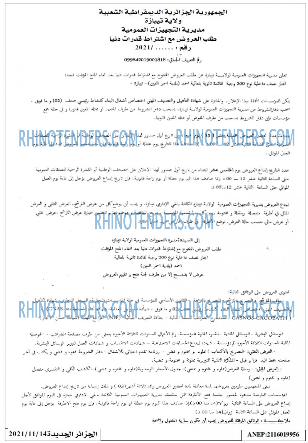 الجزائر الجديدة