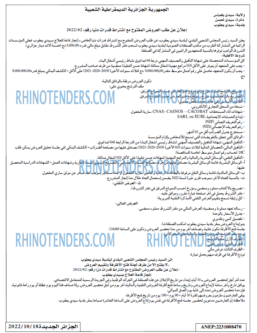 الجزائر الجديدة