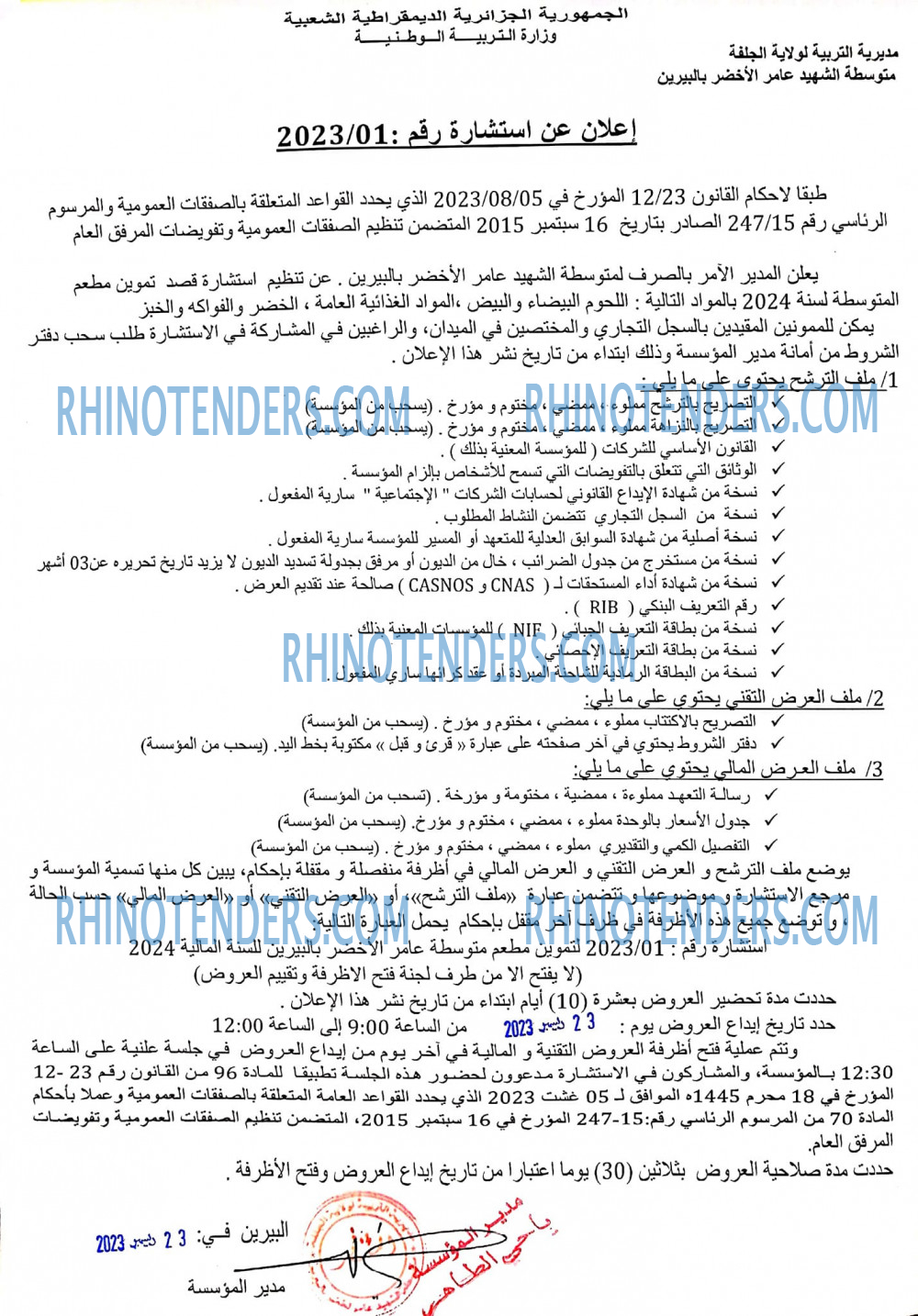 Rhinotenders