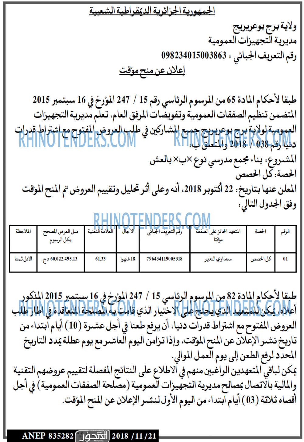 المحرر