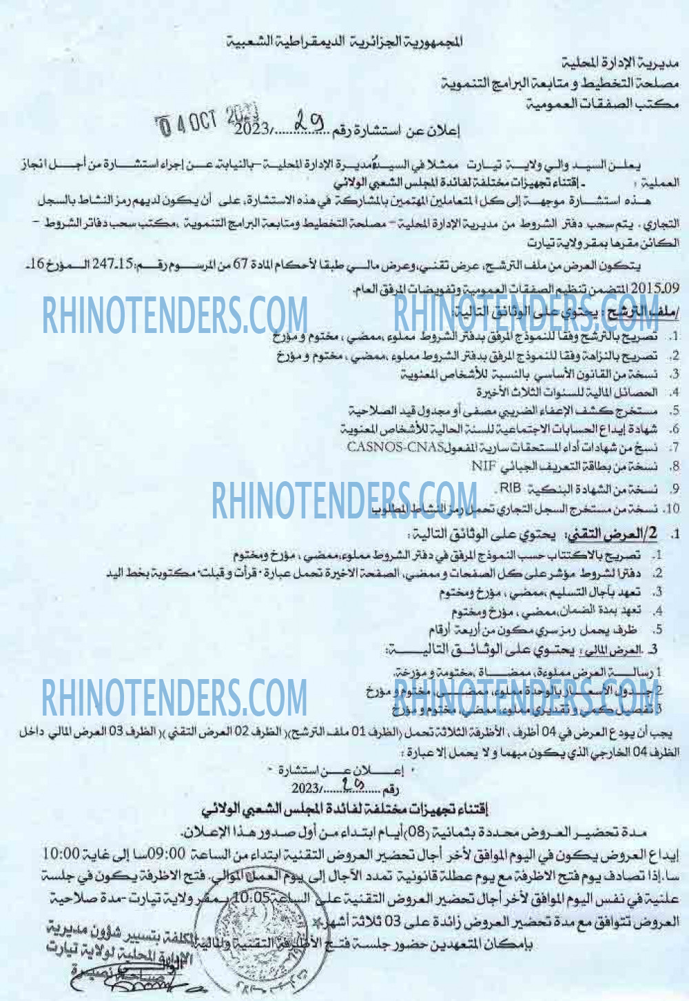 Rhinotenders