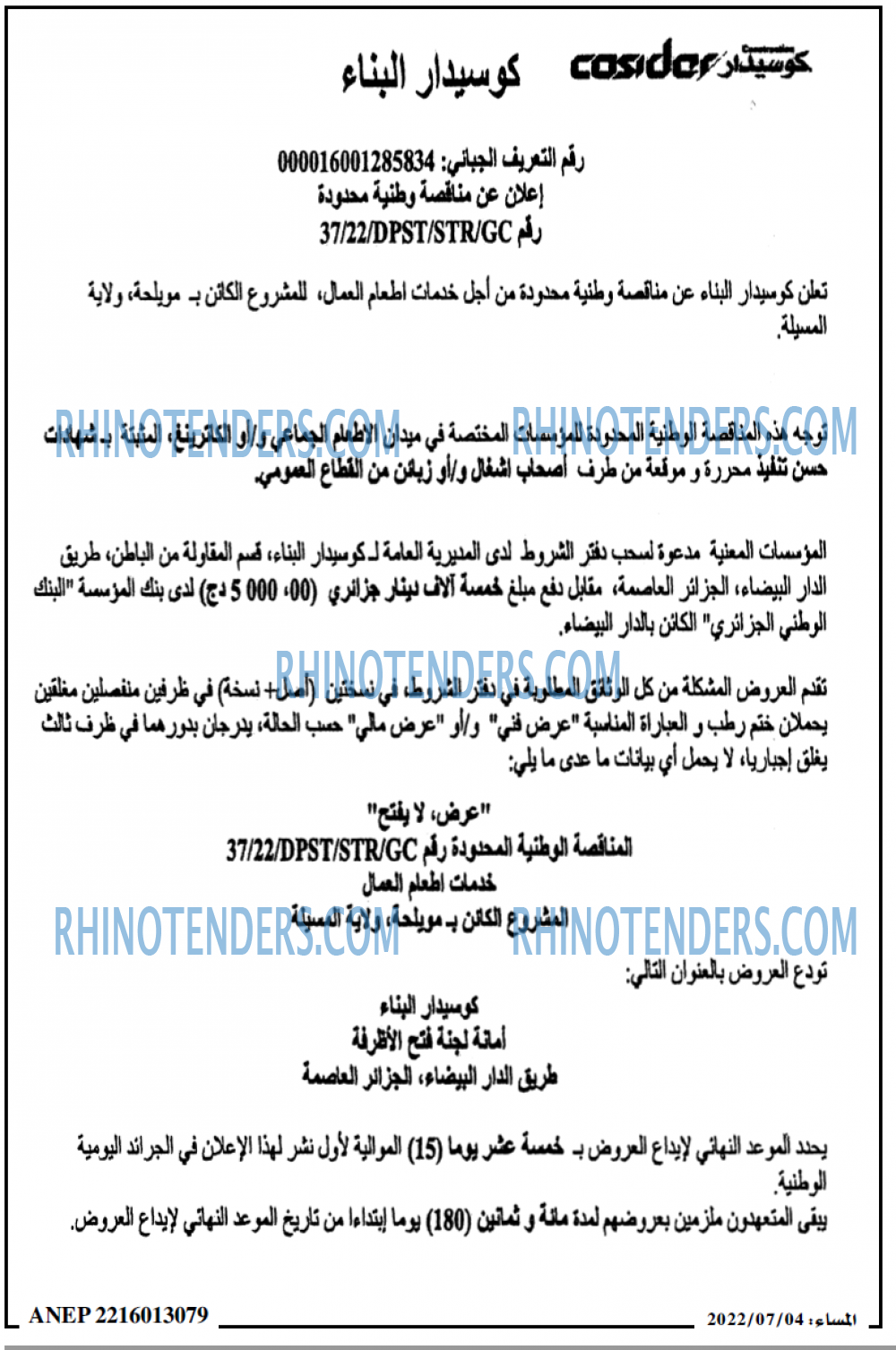 المساء