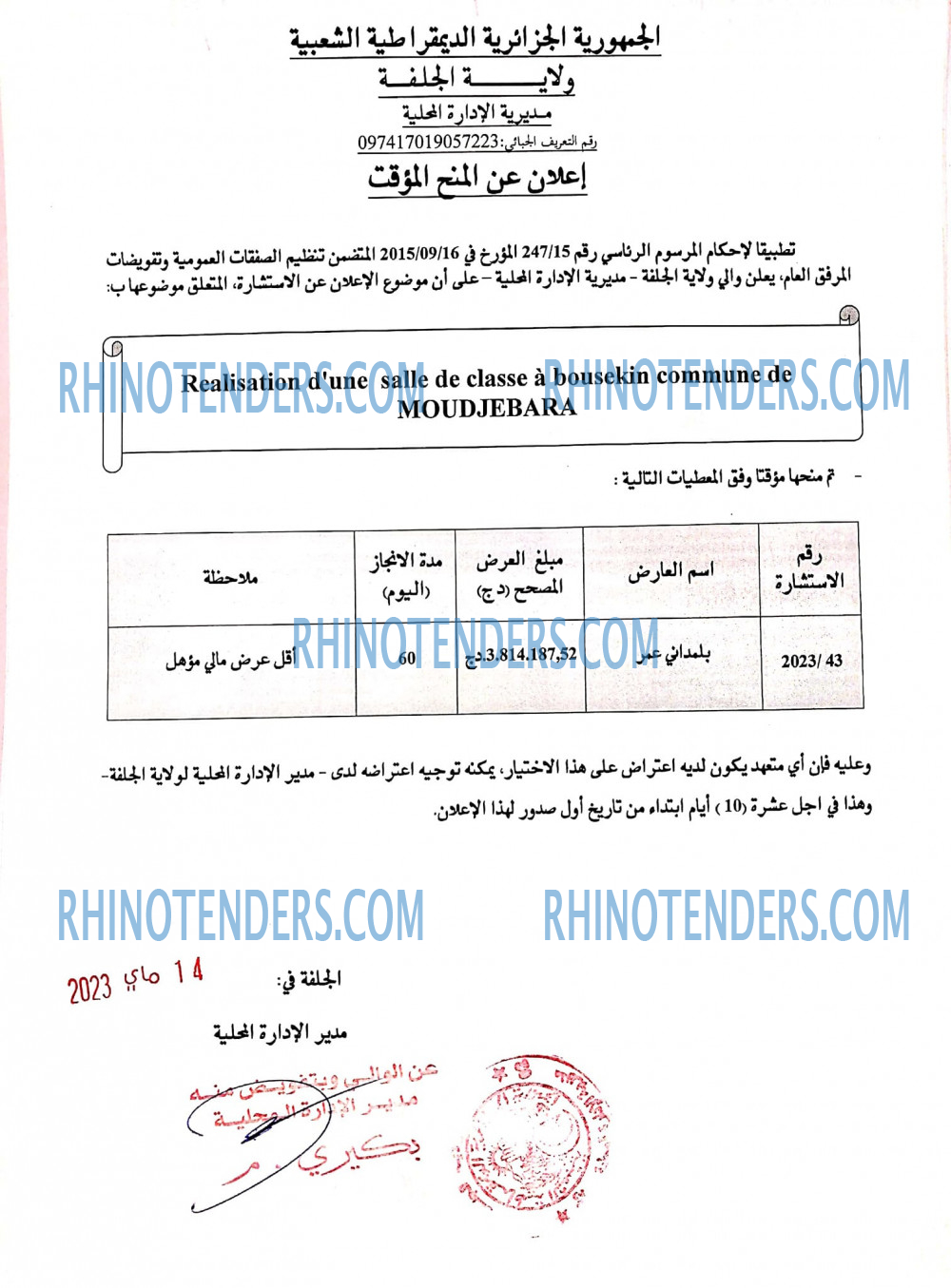 Rhinotenders