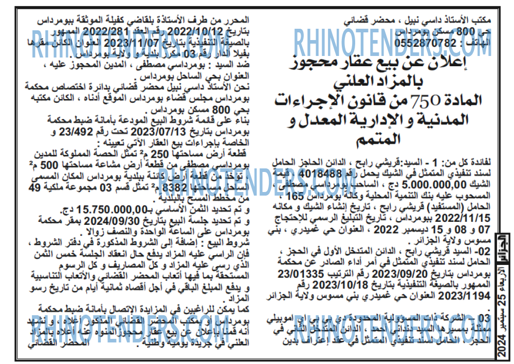 الجزائر