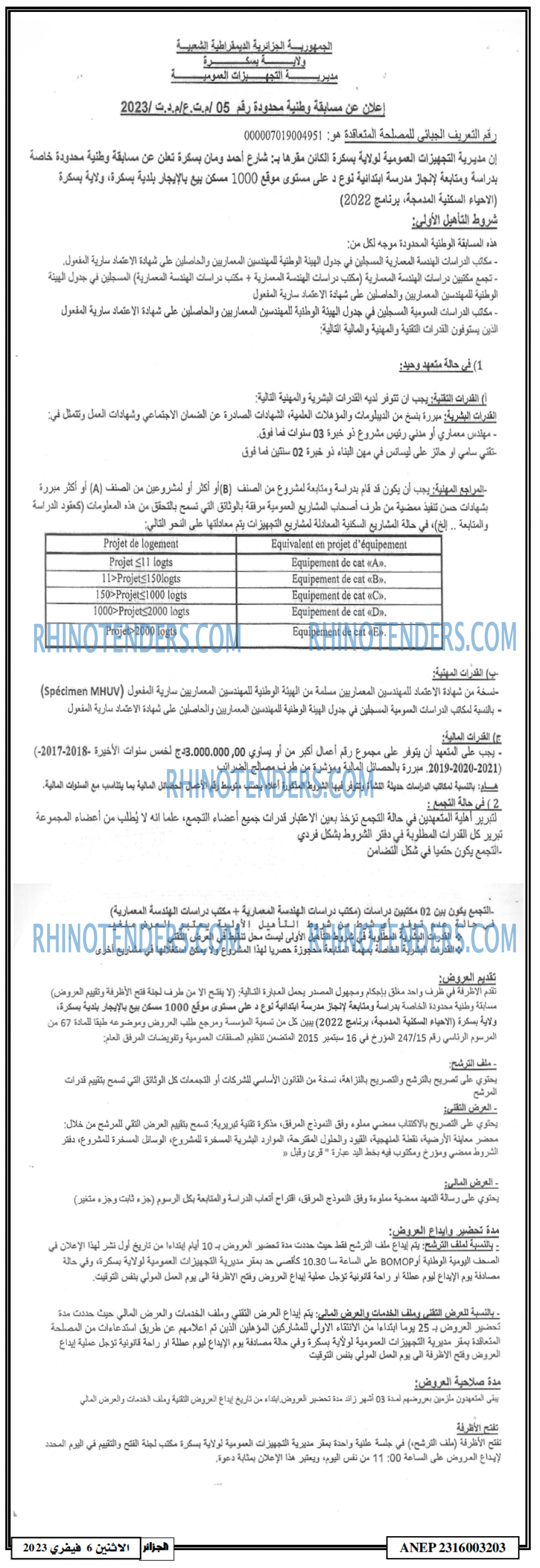 الجزائر