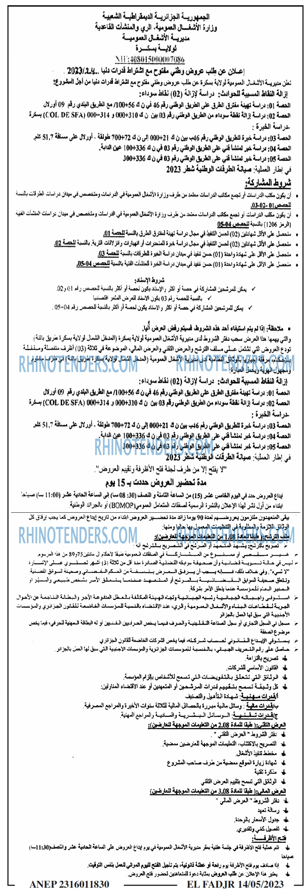 الفجر