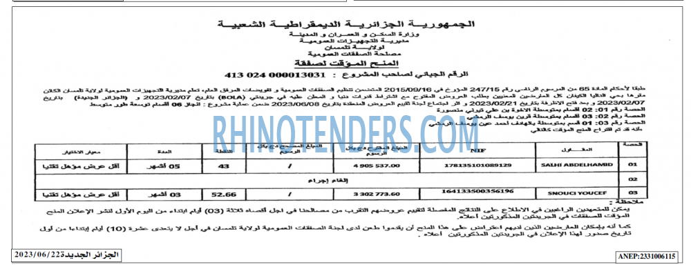 الجزائر الجديدة