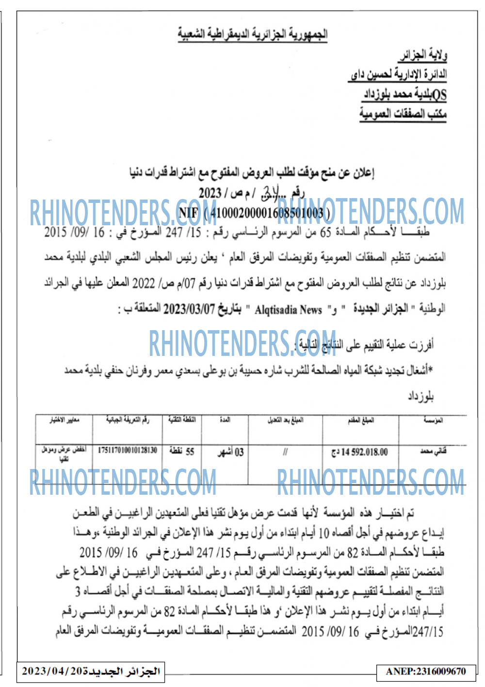 الجزائر الجديدة