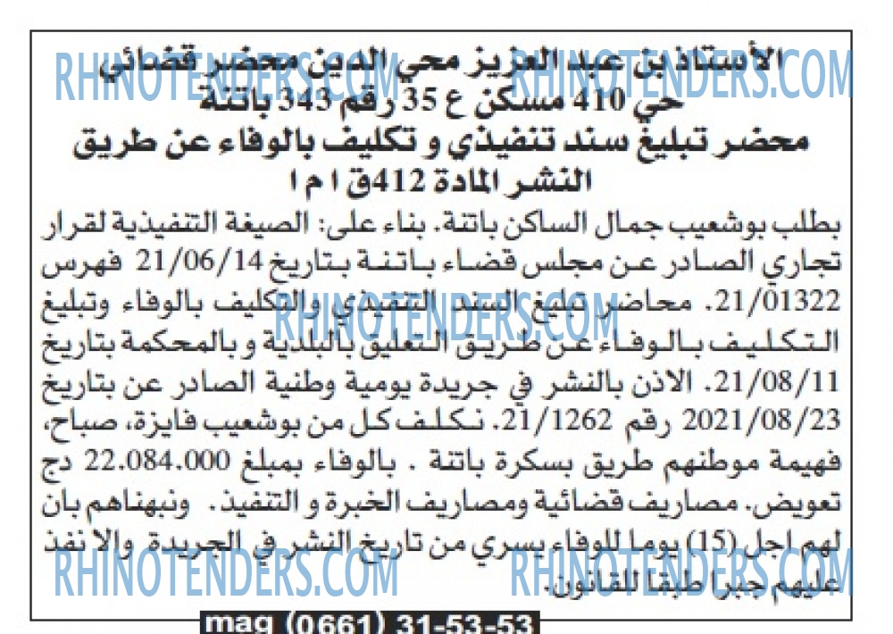 Echourouk