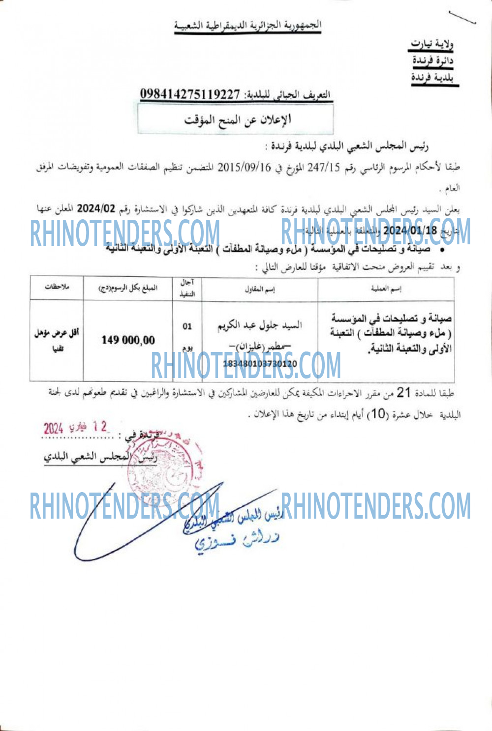 Rhinotenders