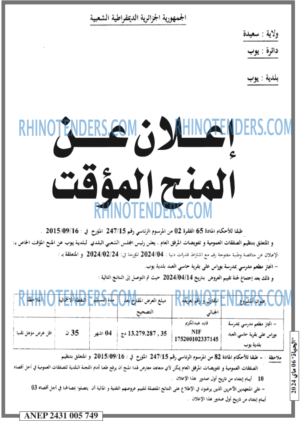 الحياة