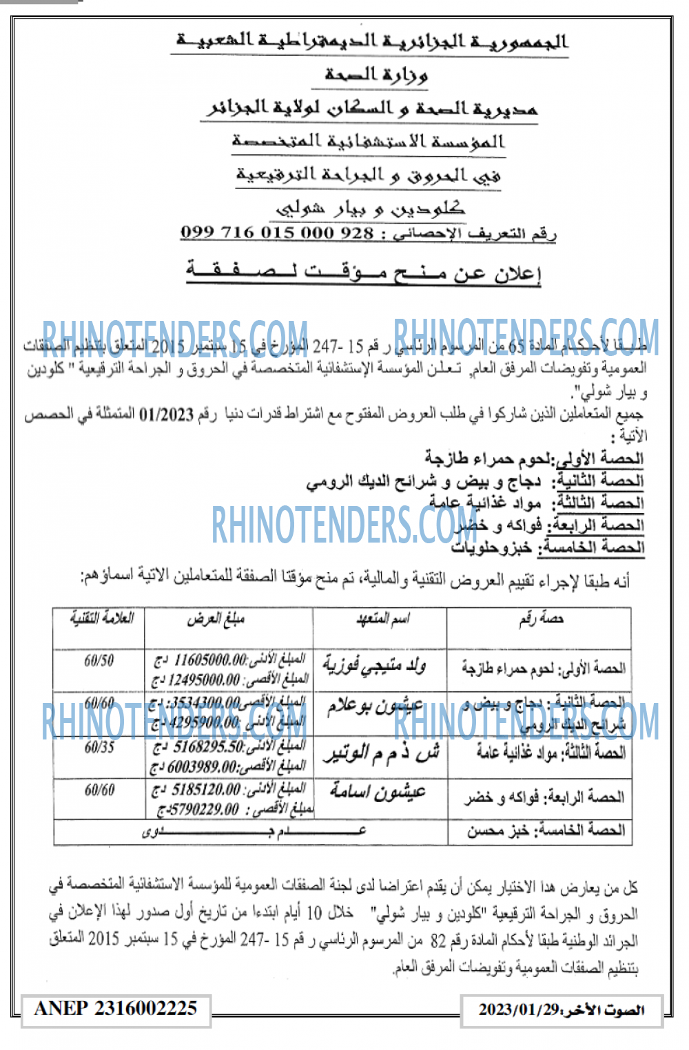 الصوت الاخر