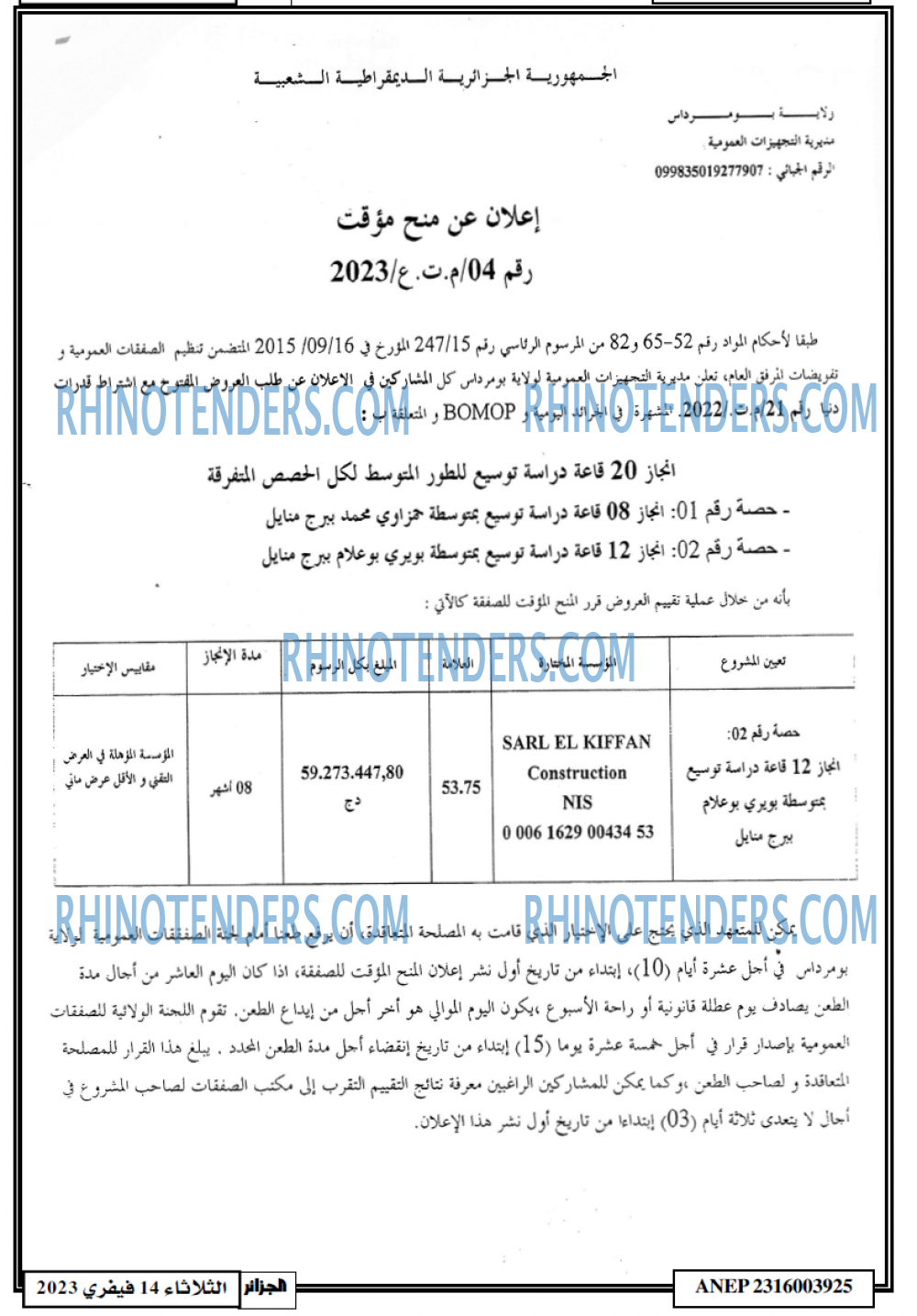 الجزائر