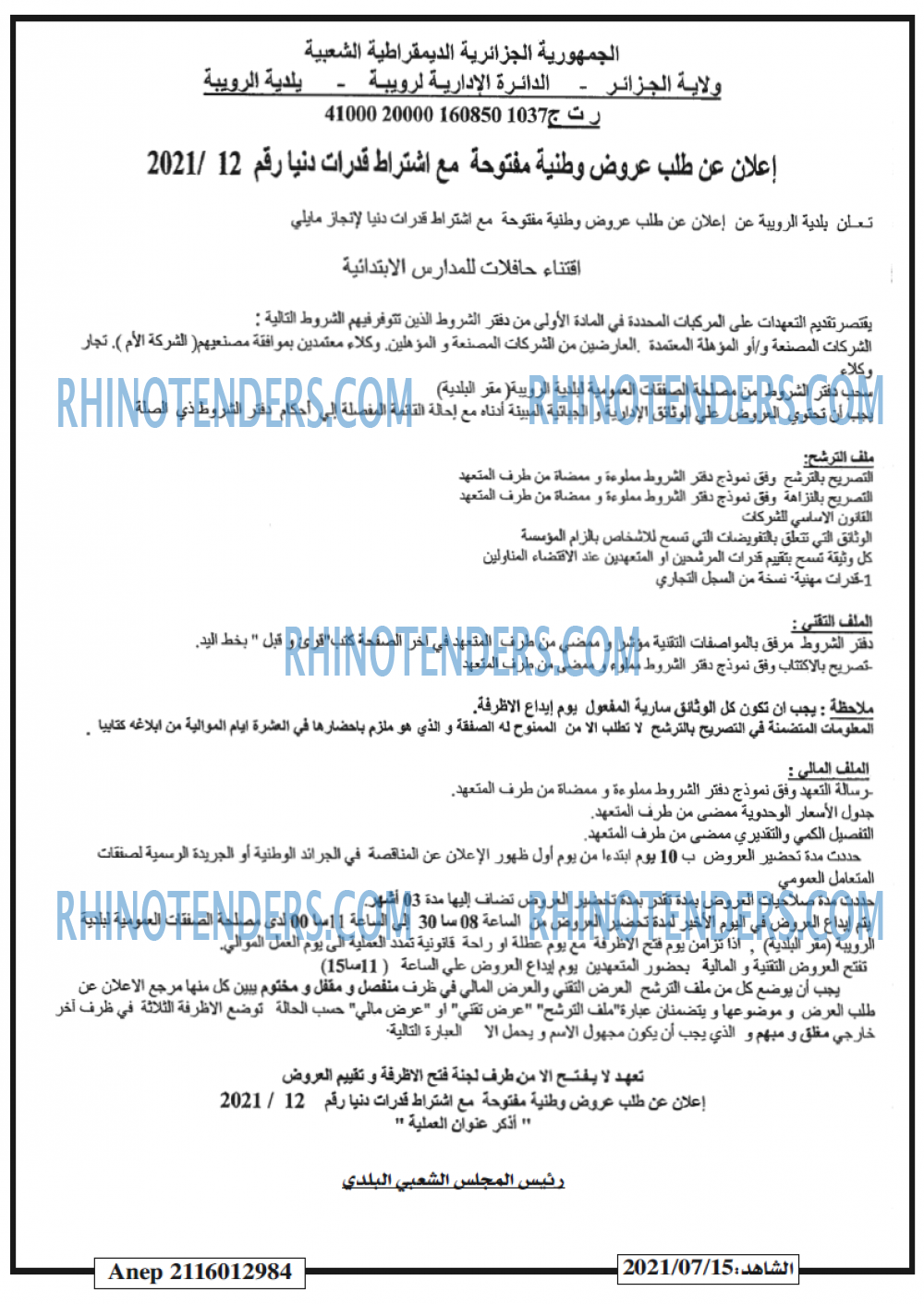 EL CHAHID