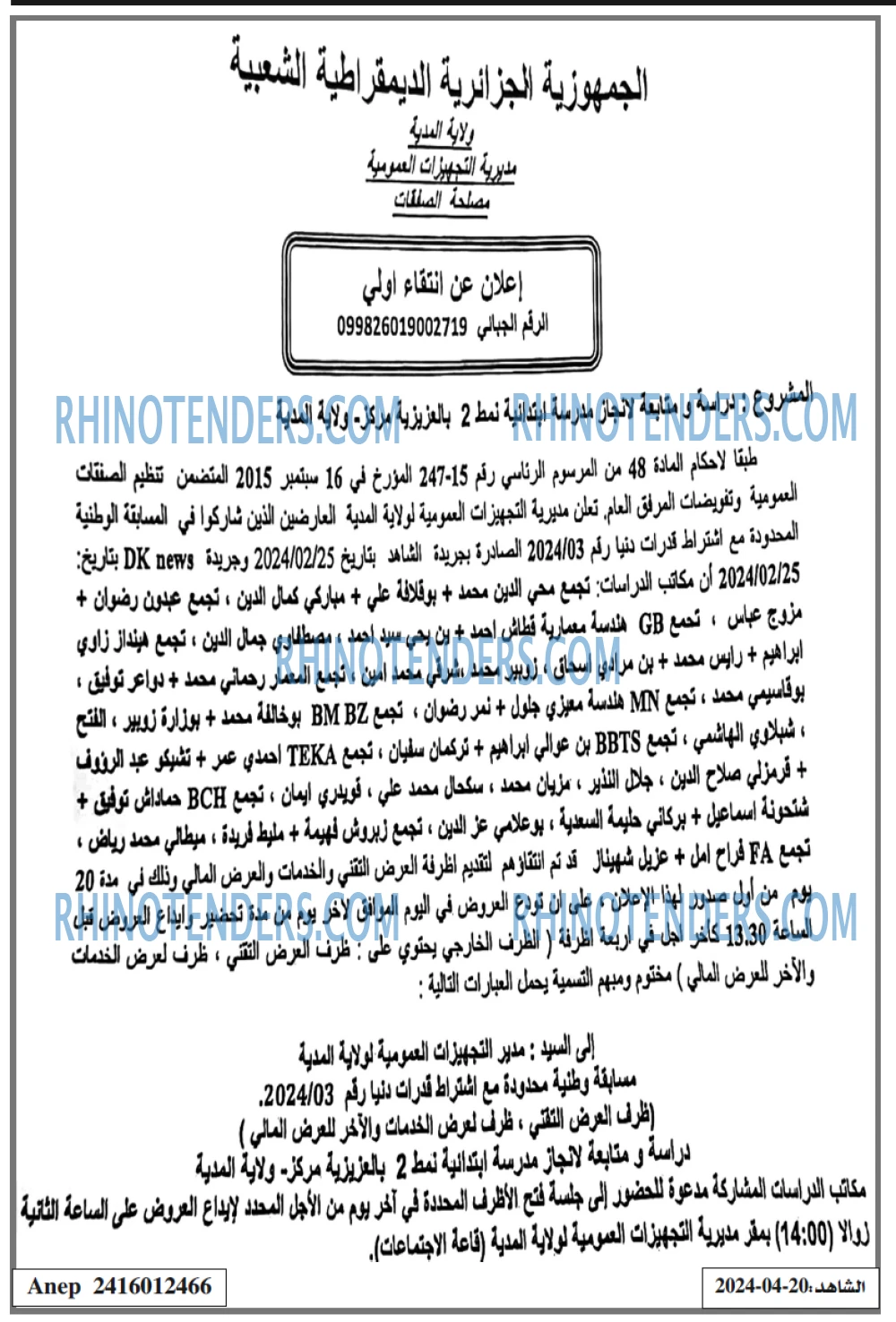 EL CHAHID