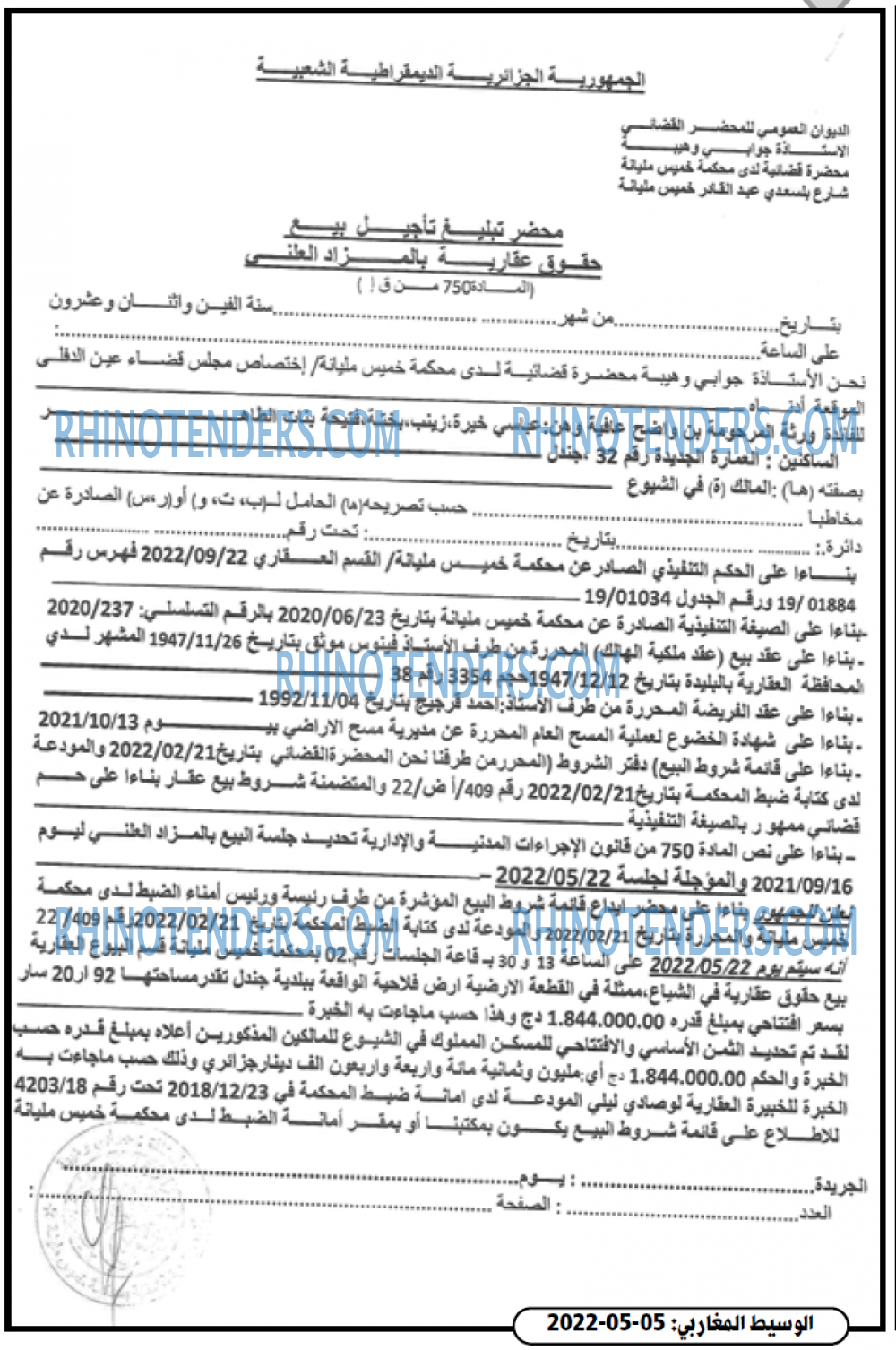 الوسيط المغاربي