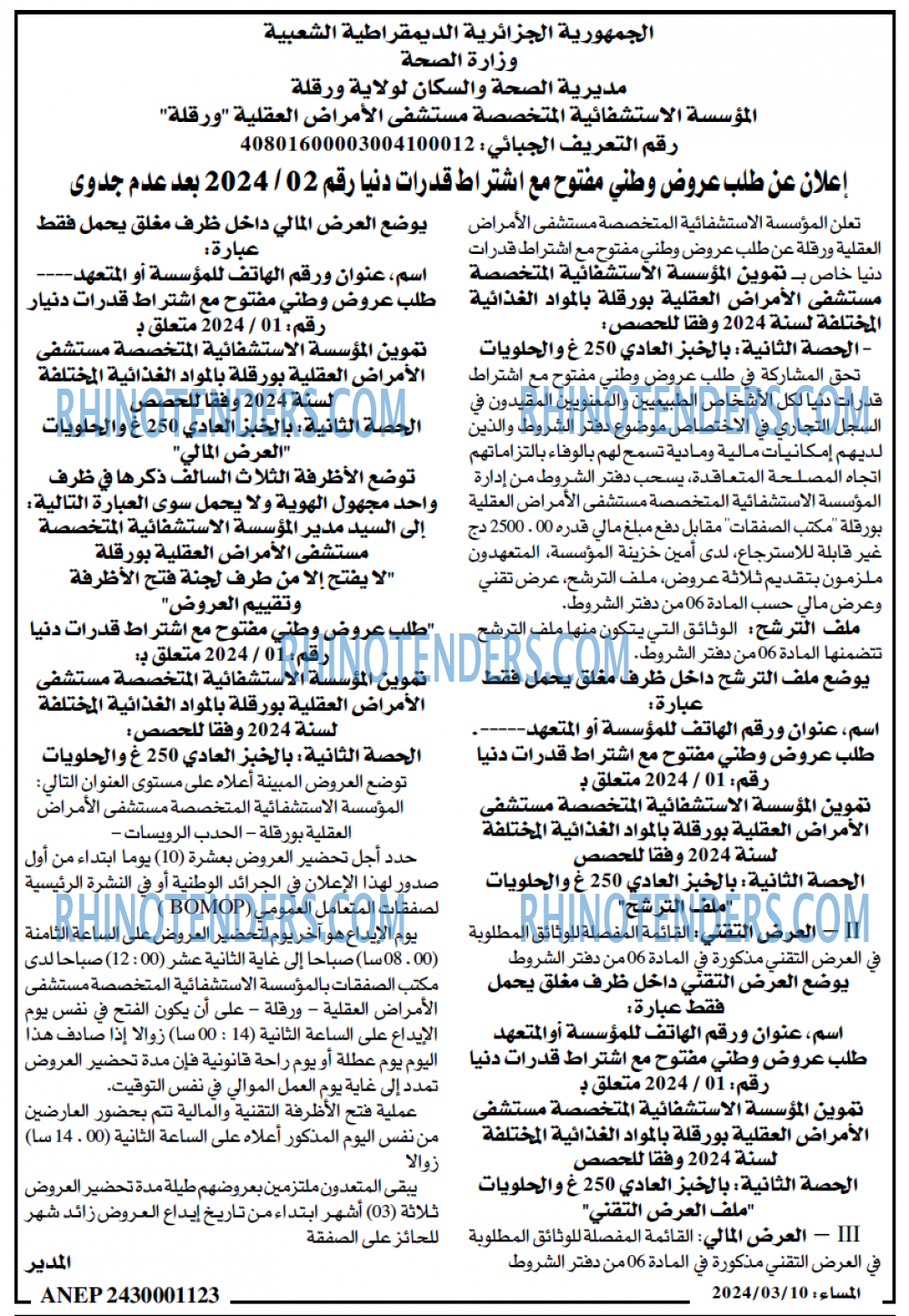 المساء
