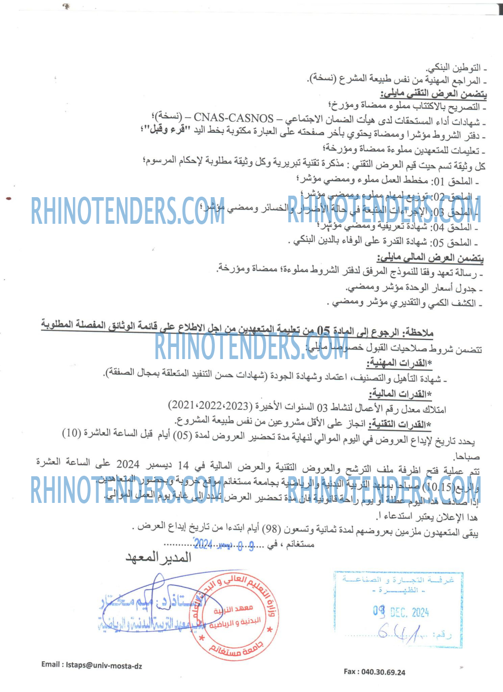 Rhinotenders