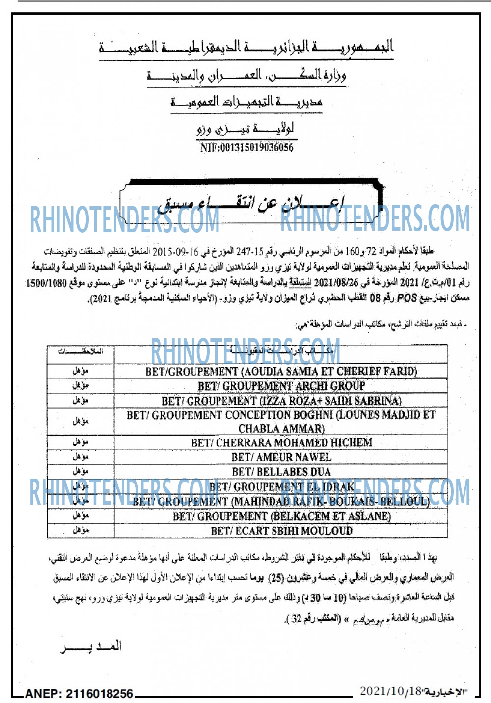 الاخبارية