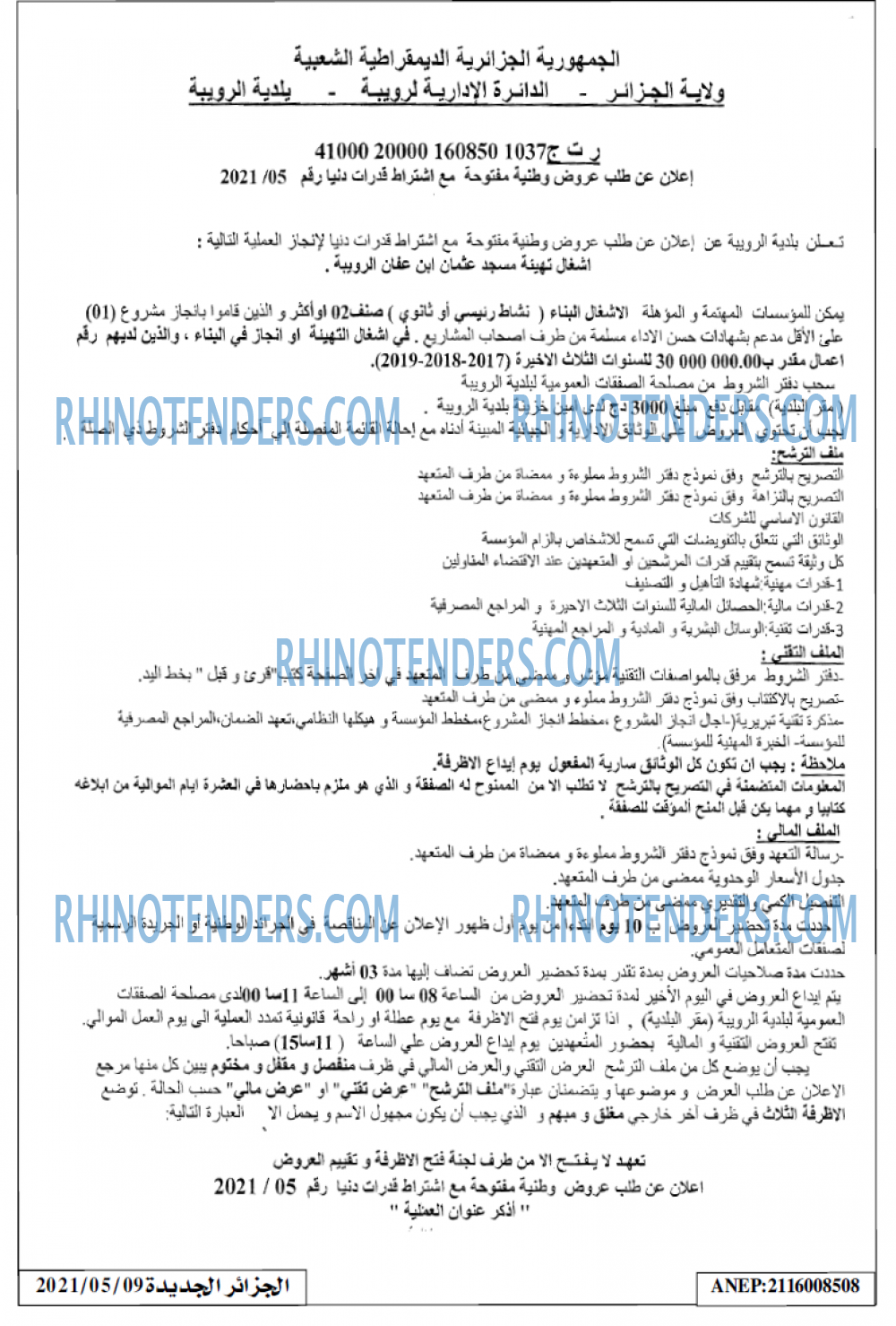 الجزائر الجديدة