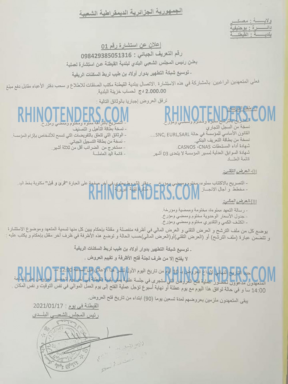 Rhinotenders