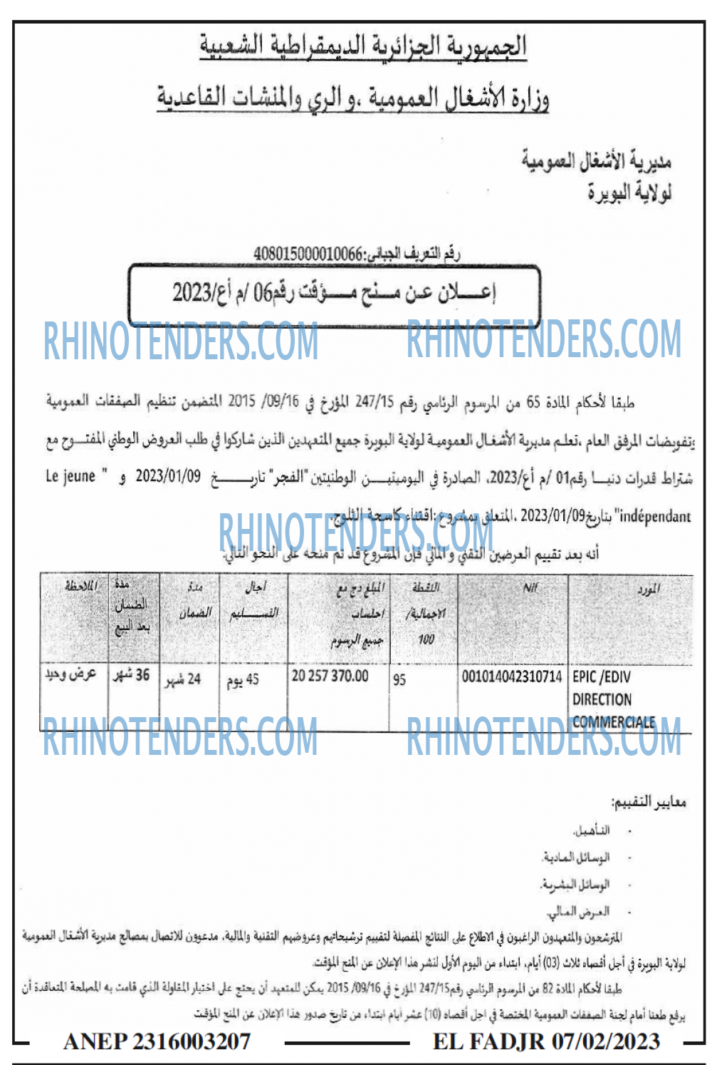 الفجر