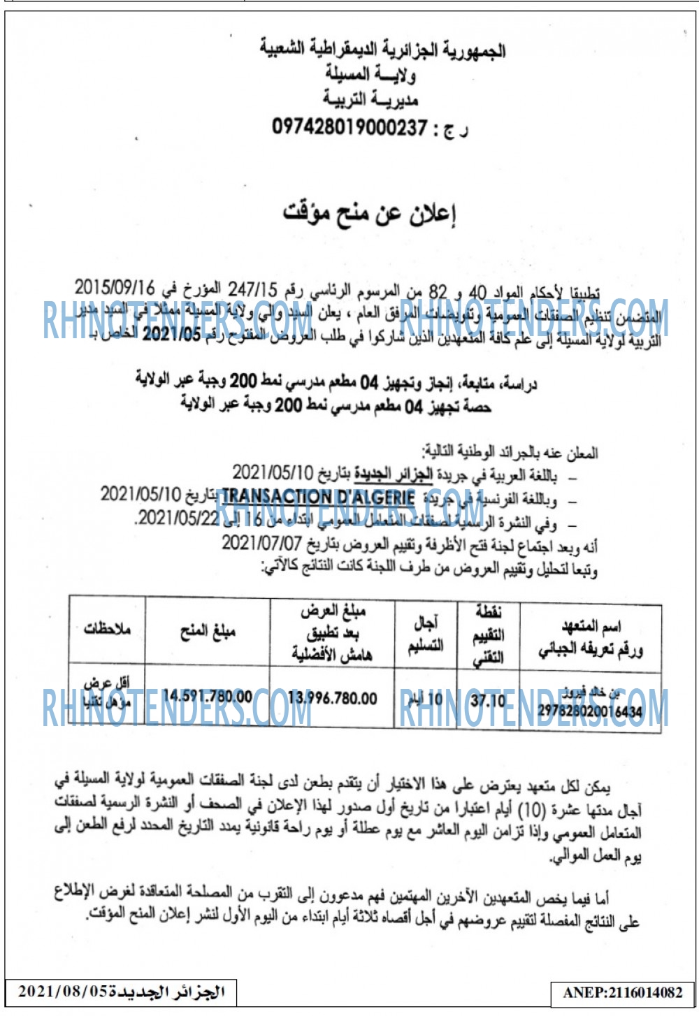 الجزائر الجديدة