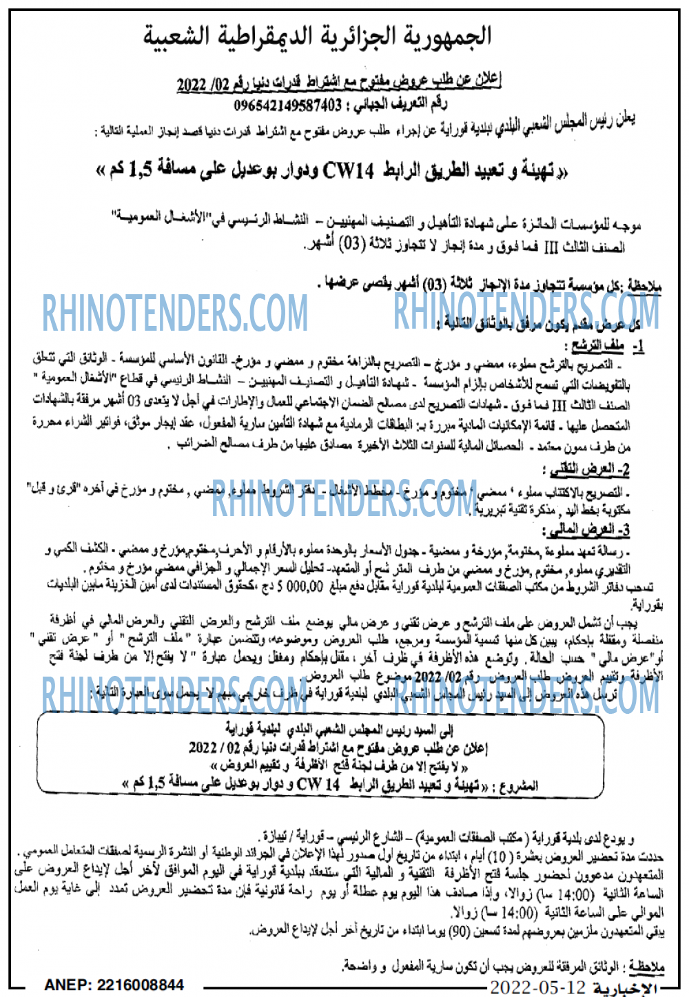 الاخبارية