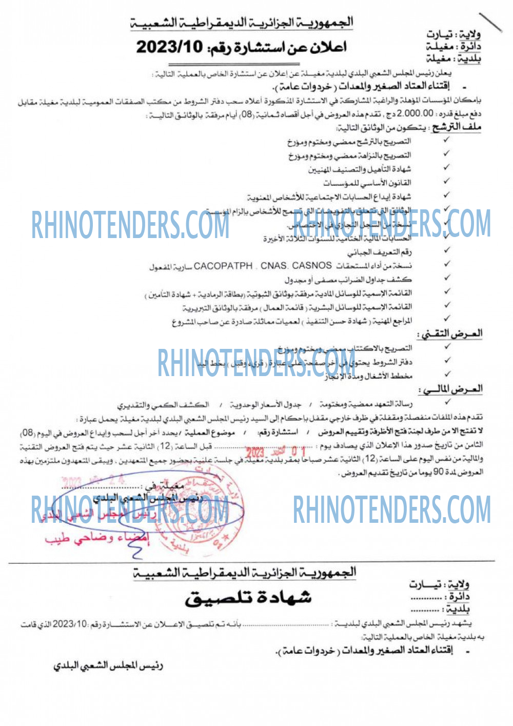 Rhinotenders