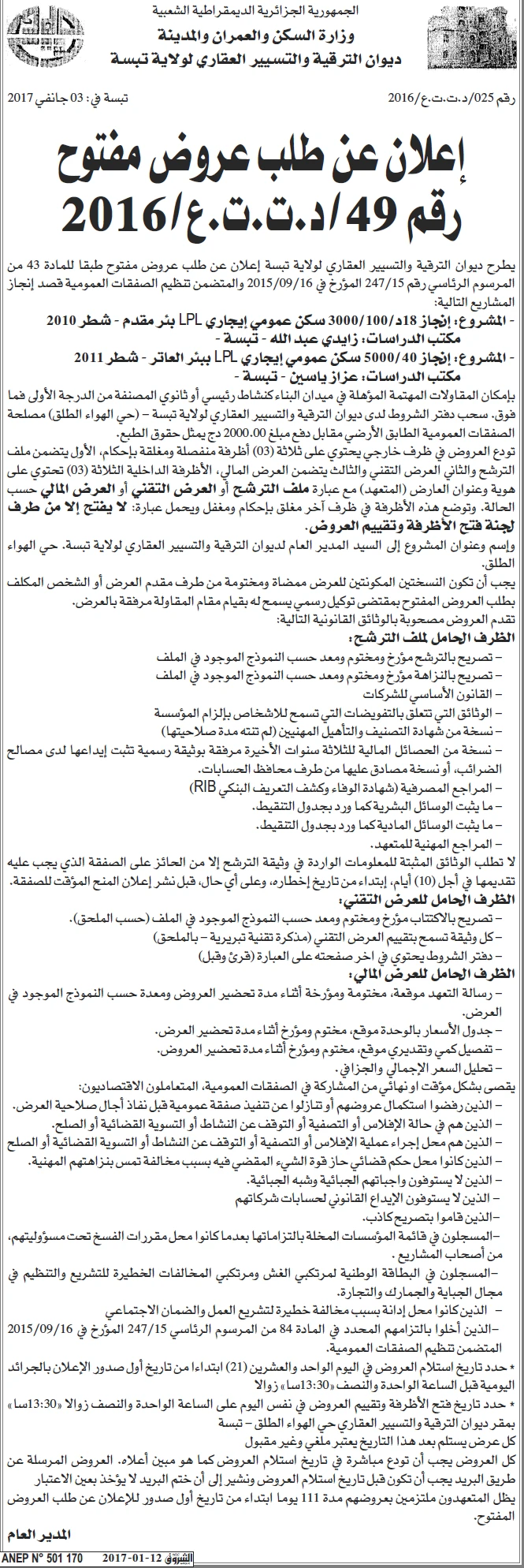 الشروق