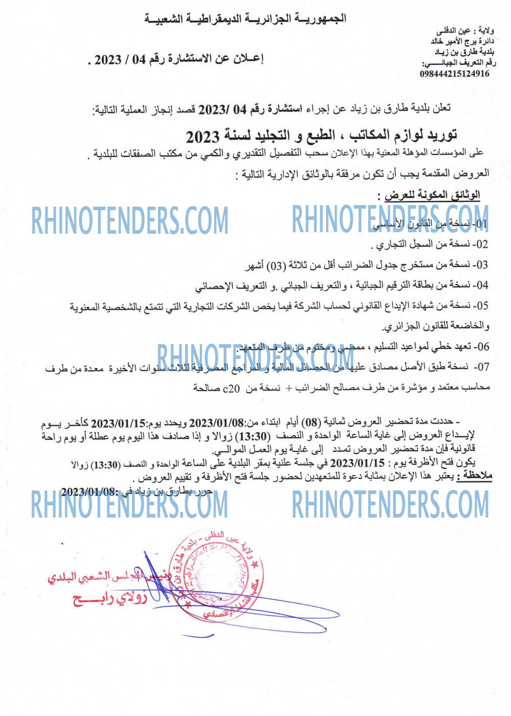 Rhinotenders