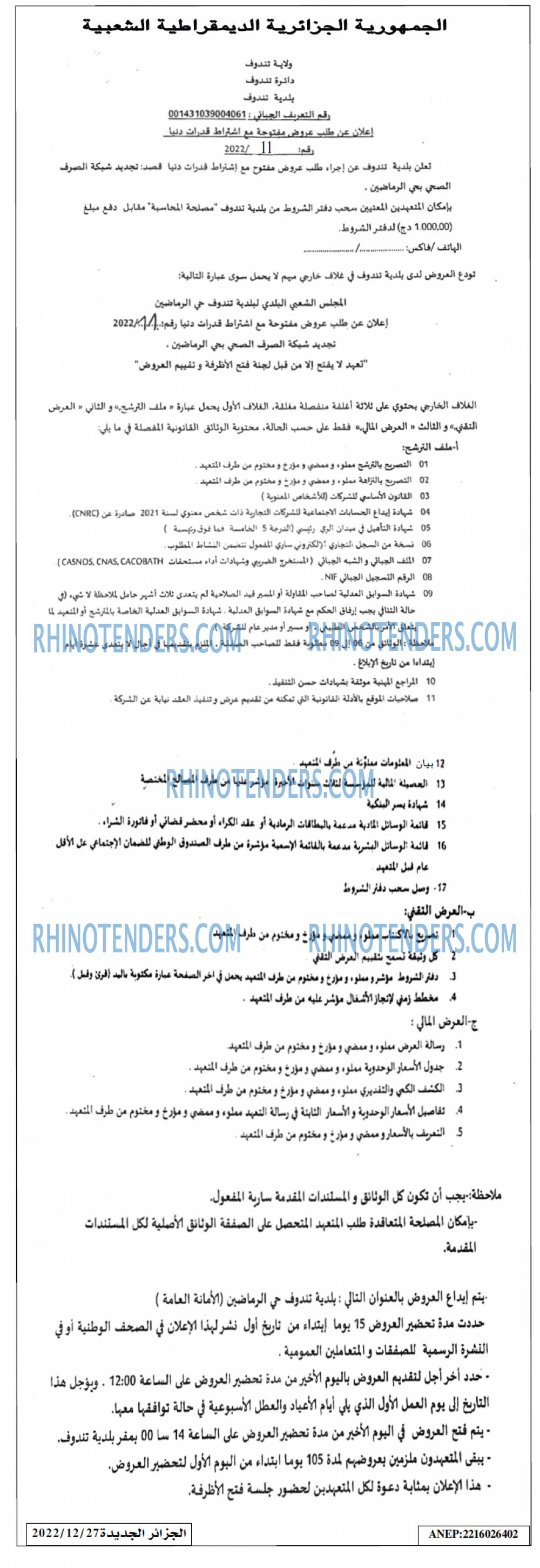 الجزائر الجديدة