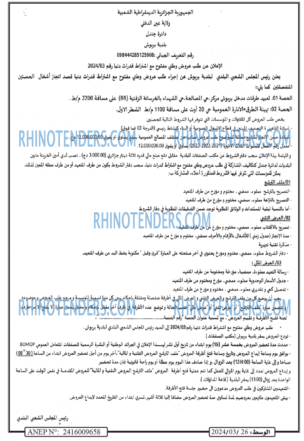الوسط