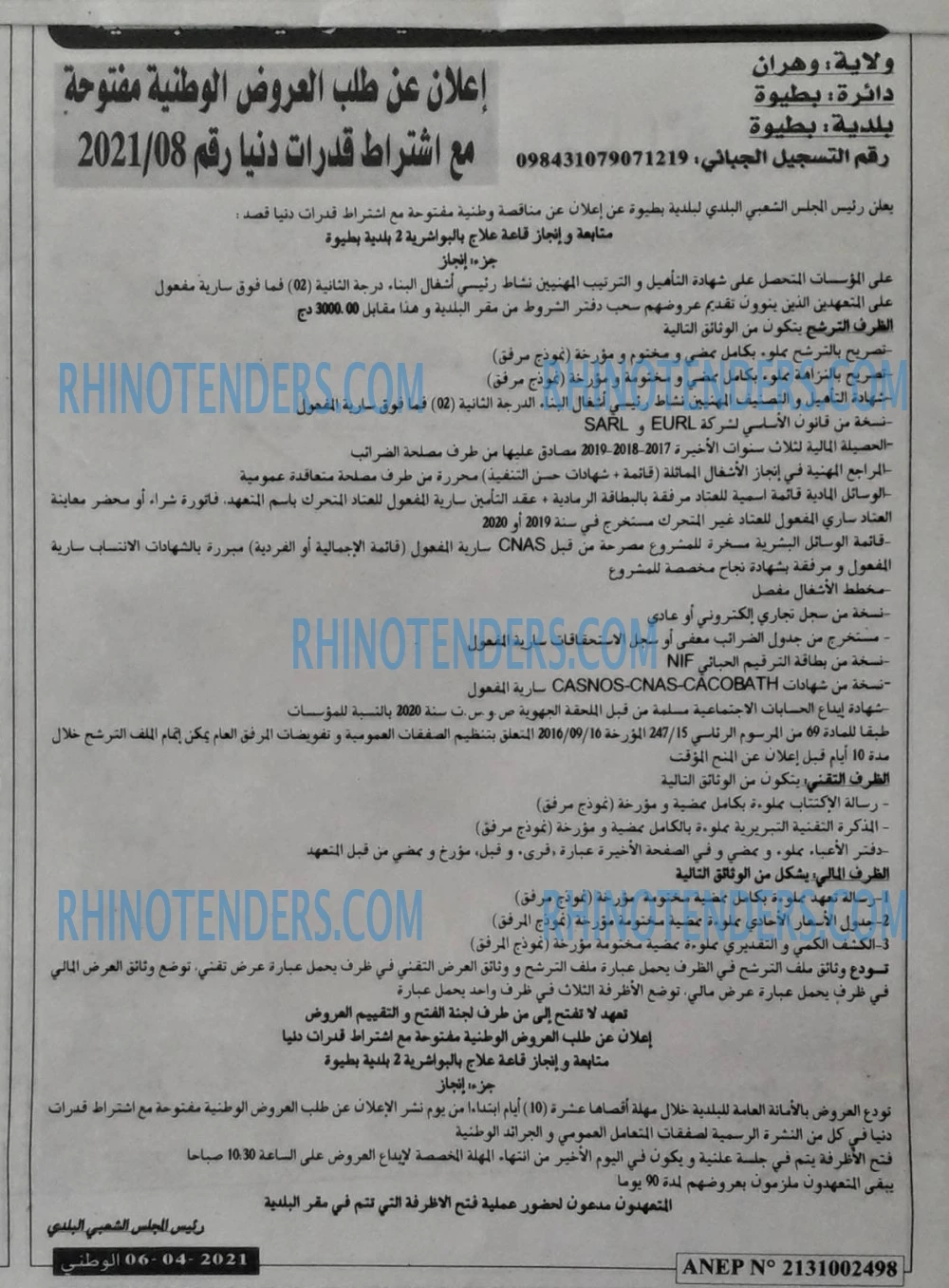 الوطني