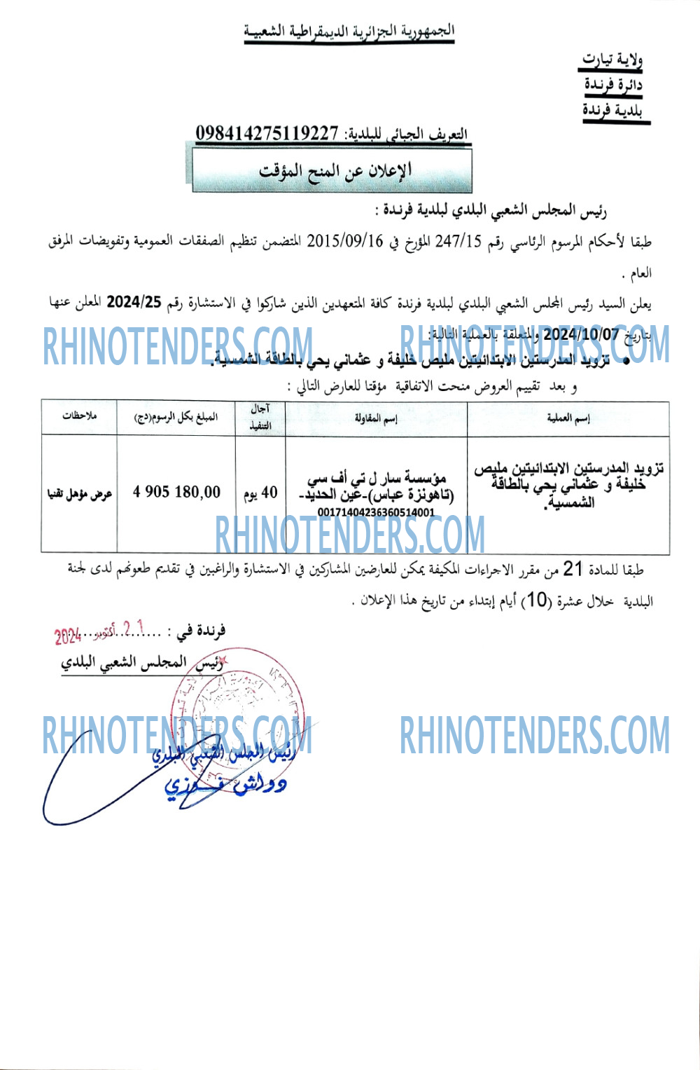 Rhinotenders