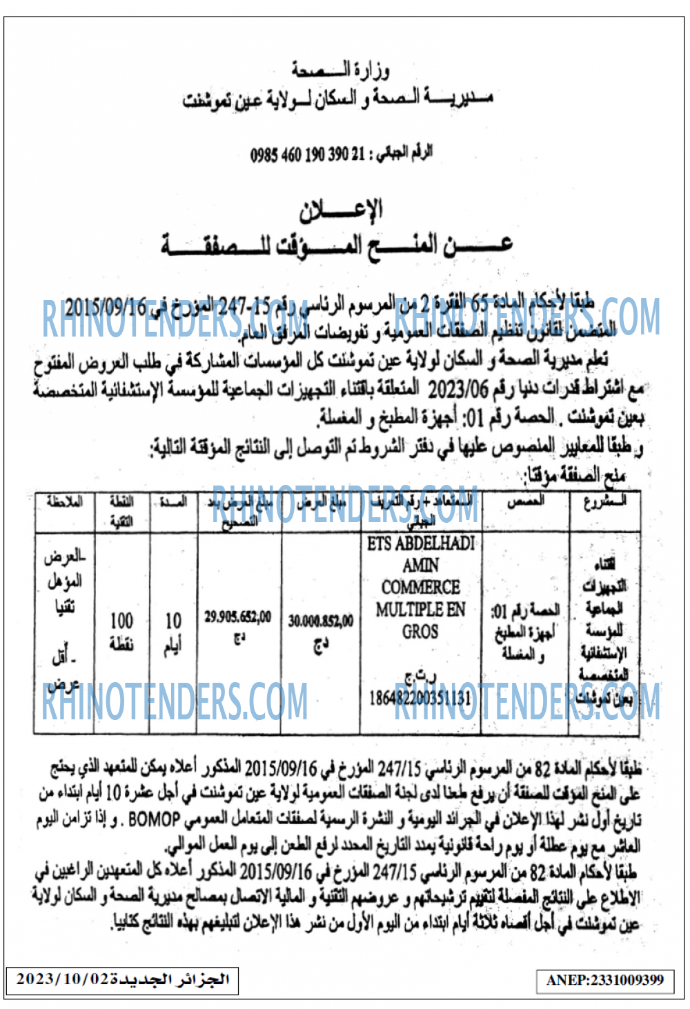 الجزائر الجديدة