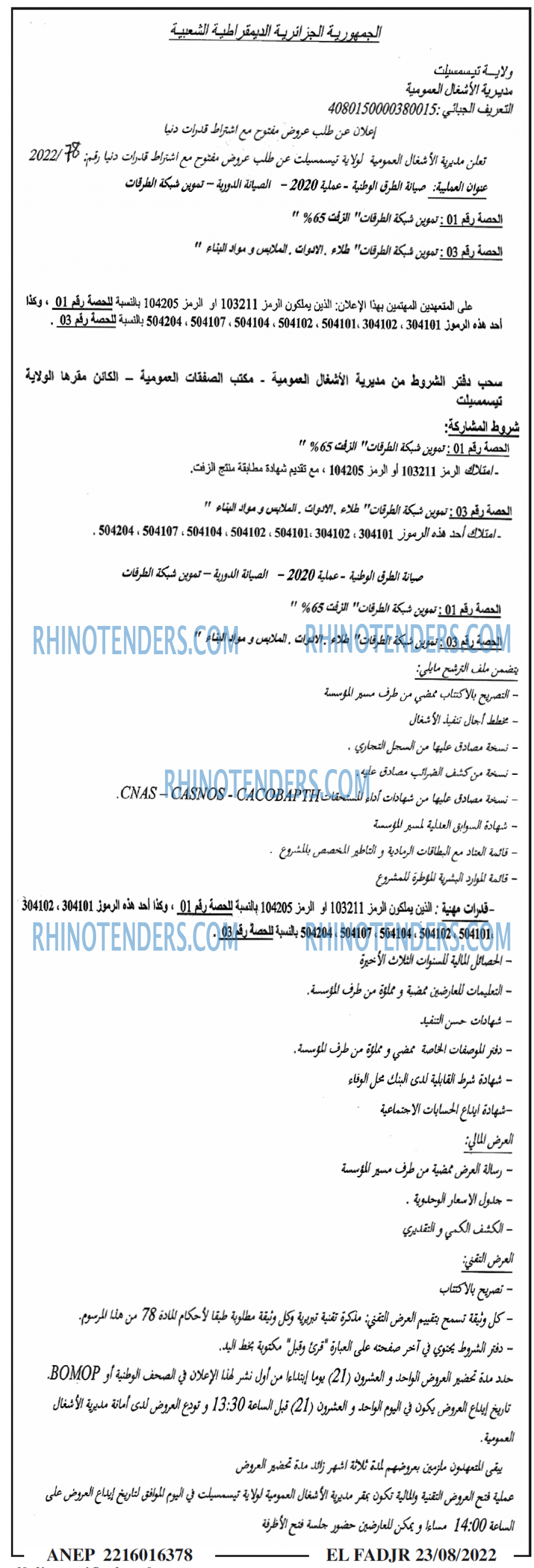الفجر