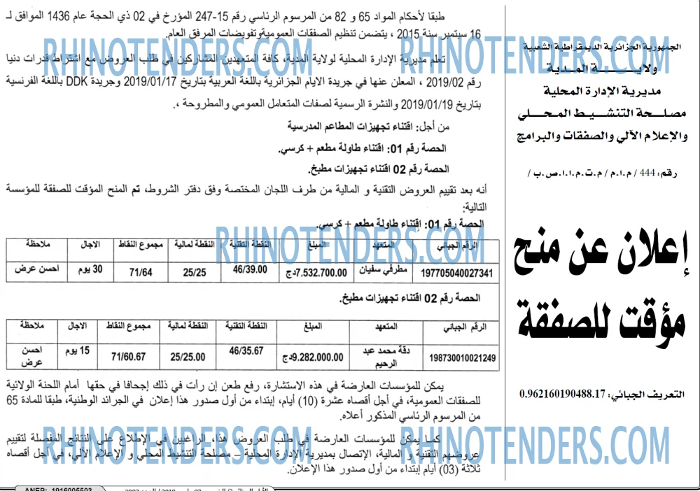 الايام الجزائرية