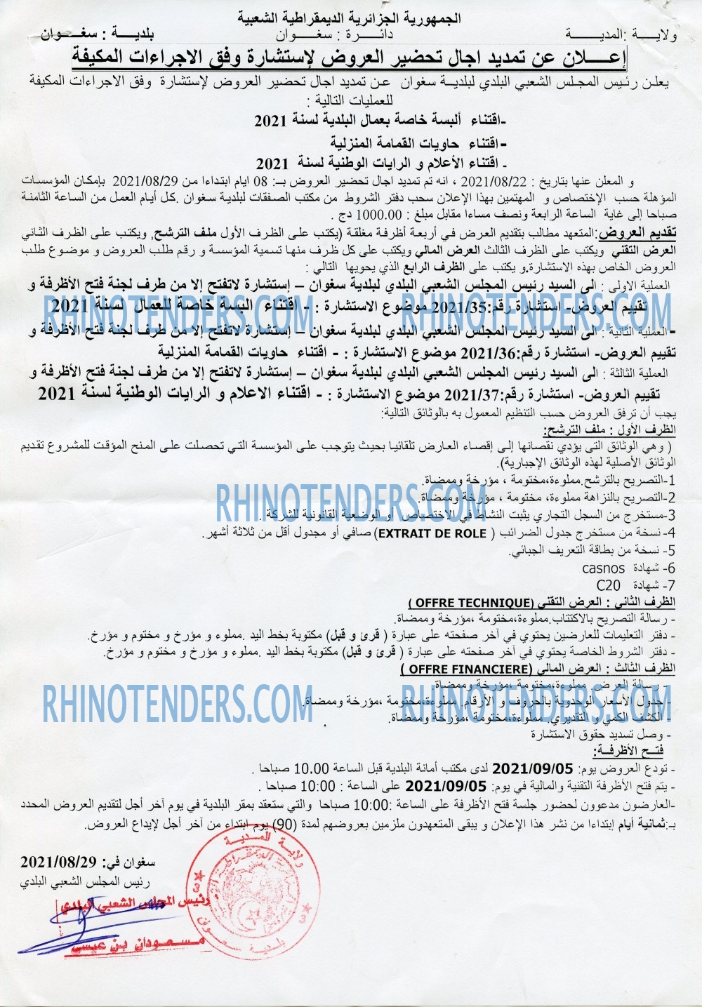 Rhinotenders