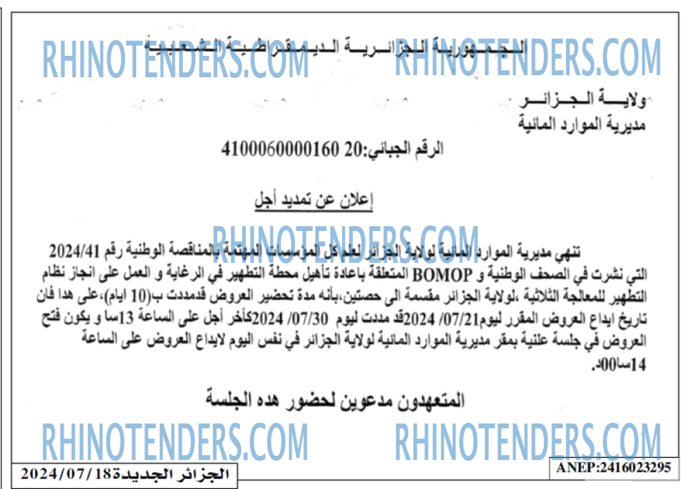الجزائر الجديدة