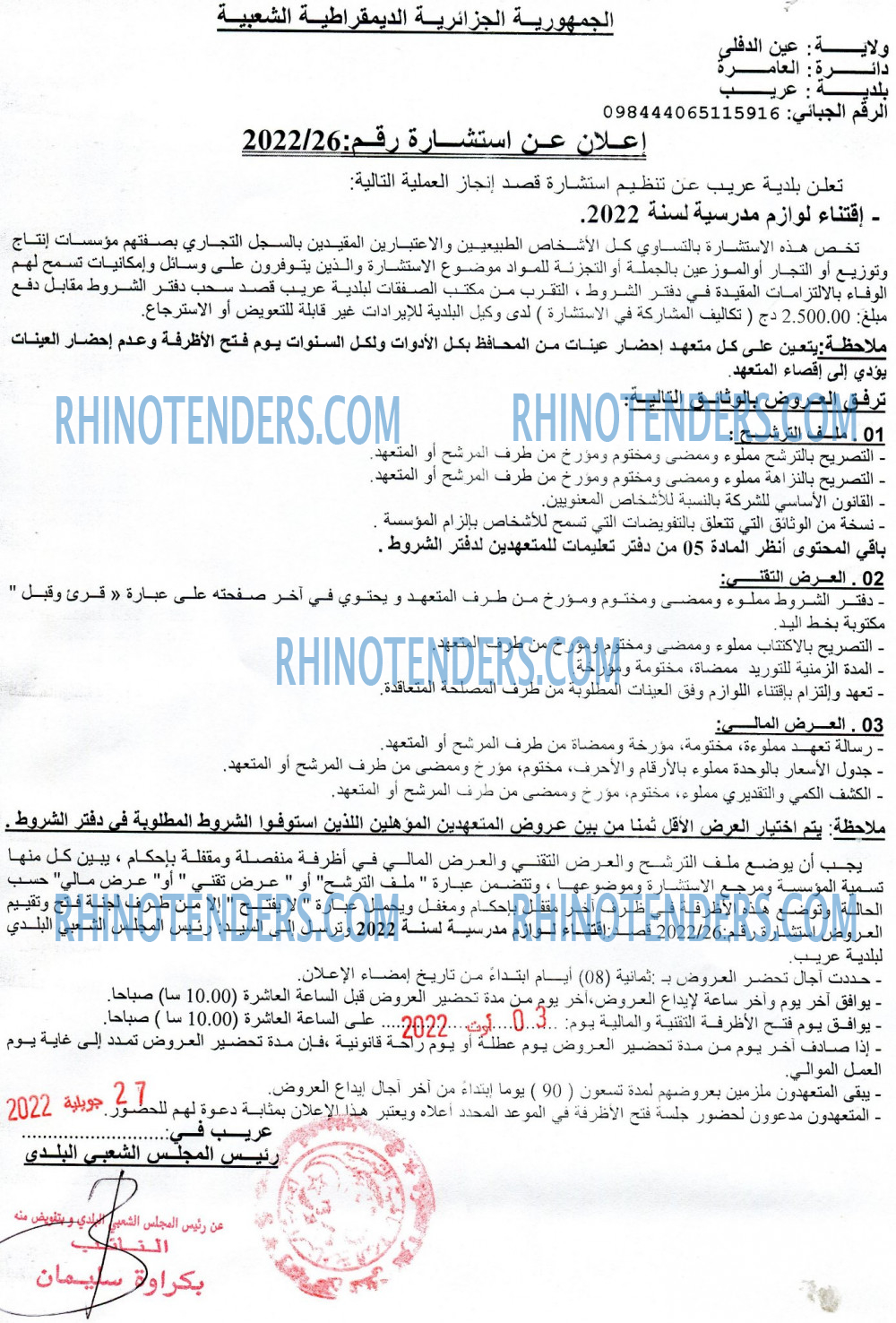 Rhinotenders