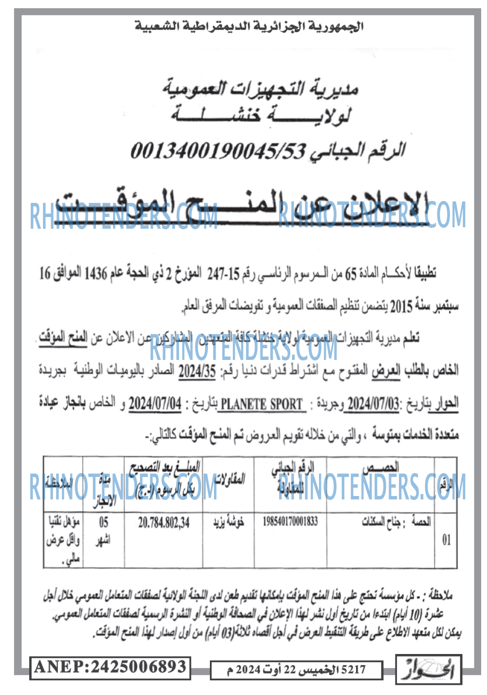 الحوار