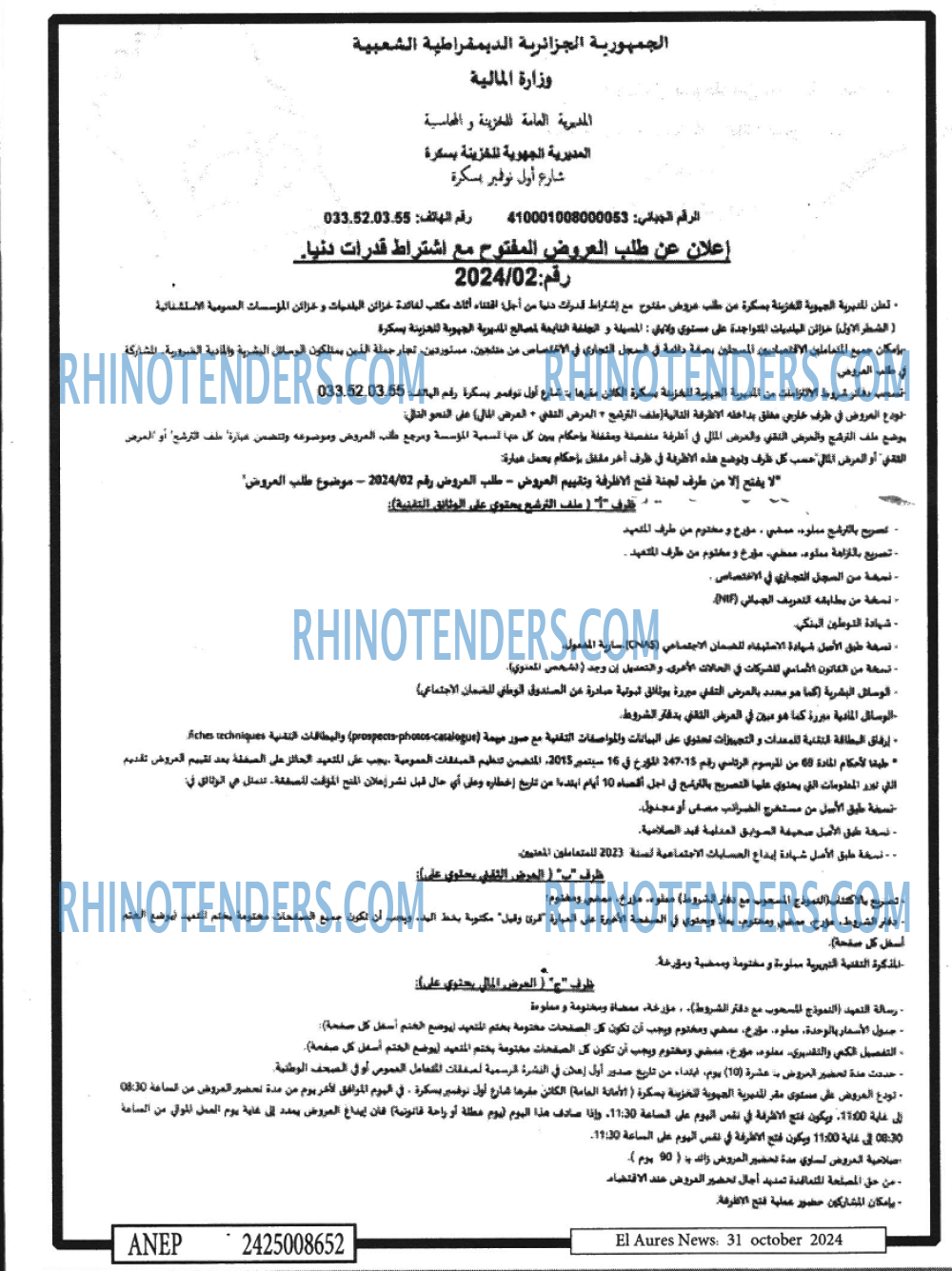 الاوراس
