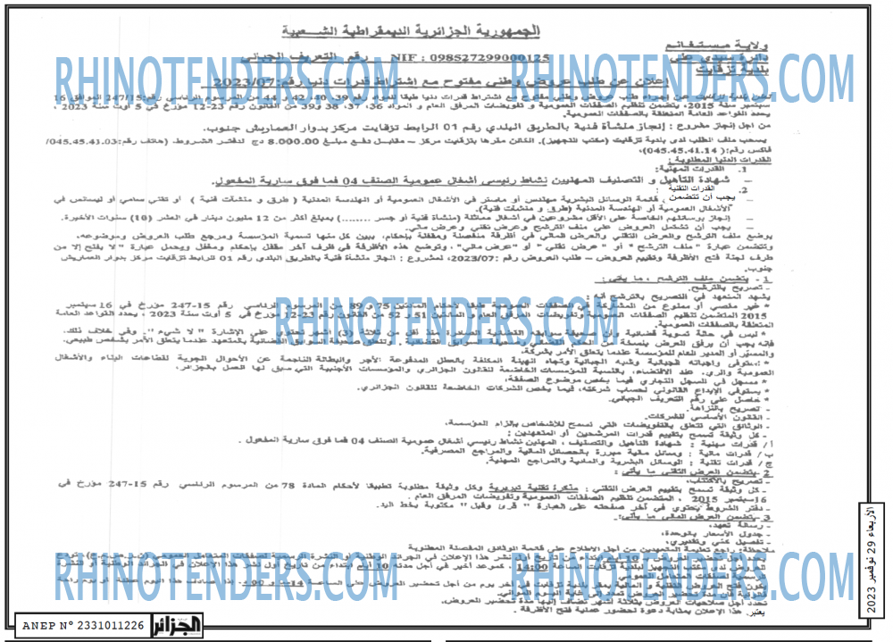 الجزائر