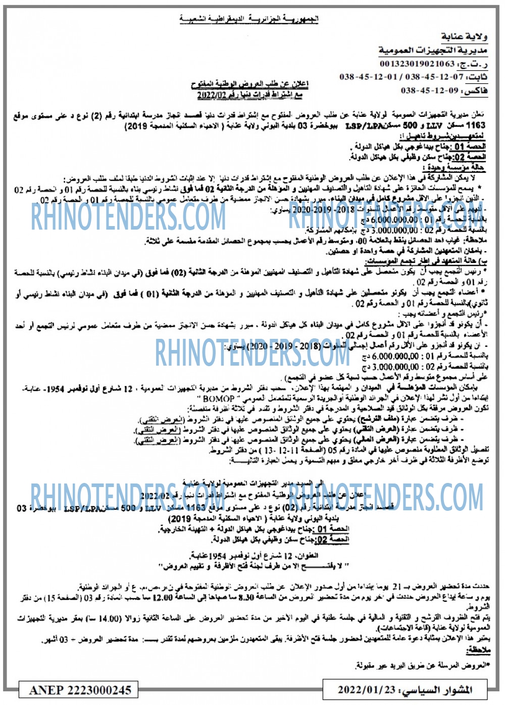 المشوار السياسي