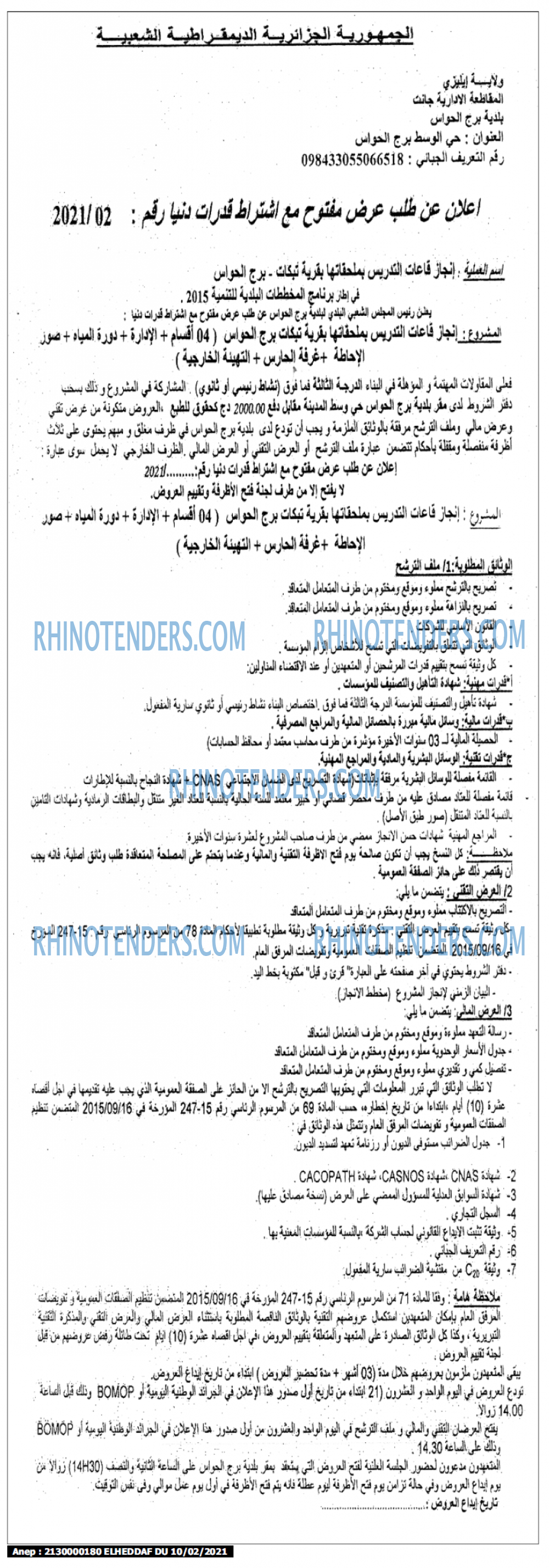 Rhinotenders